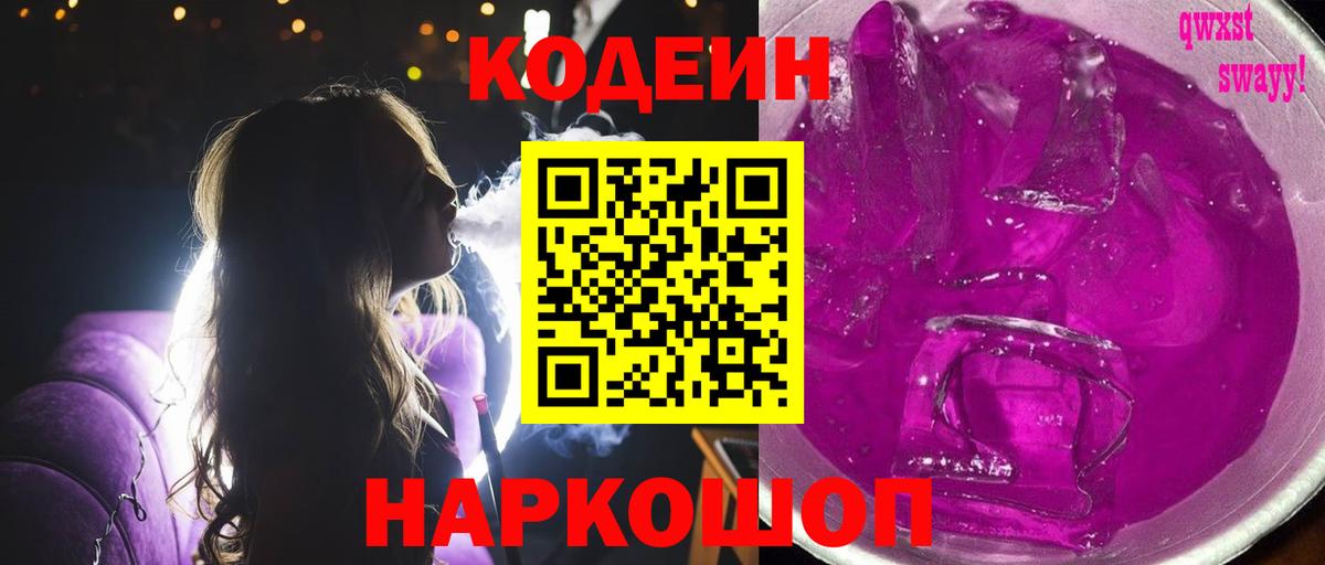 Кодеиновый сироп Lean напиток Lean (лин) Сальск