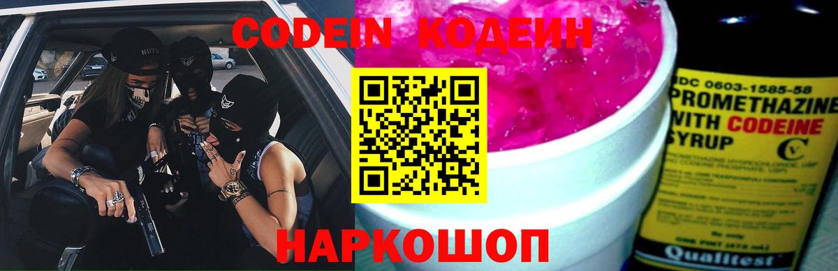 Сальск  Кодеин напиток Lean (лин)  Вход с VPN  Кодеин Purple Drank 