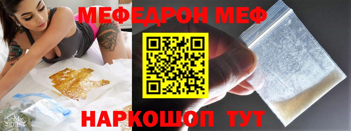 Мефедрон кристаллы Сальск