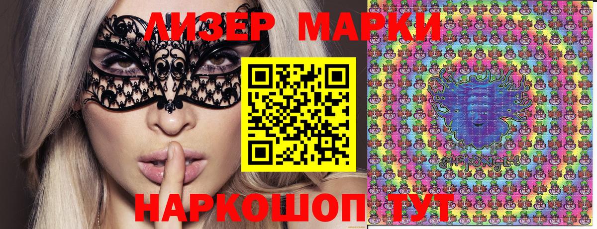 Наркотические марки 1500мкг Сальск